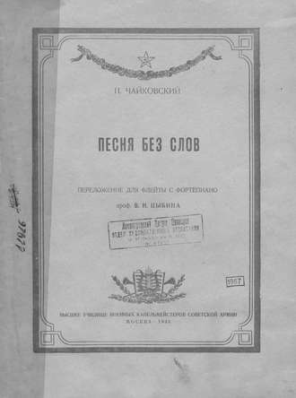 . Песня без слов