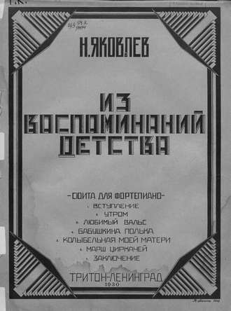 . Из воспоминаний детства