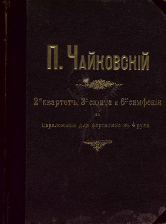 . Квартет № 2