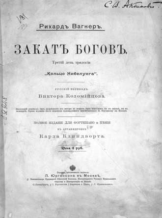 . Гибель богов