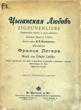 . Цыганская любовь
