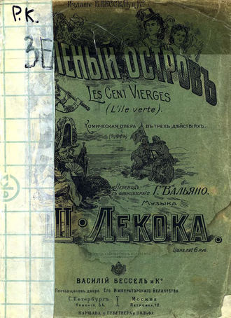 . Зеленый остров