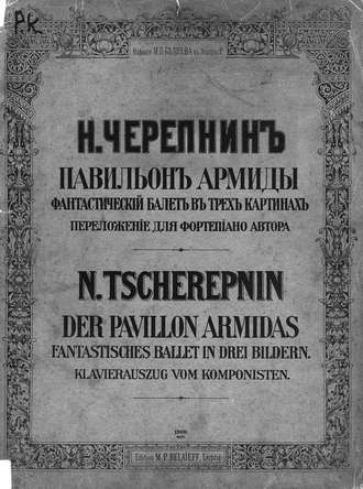. Павильон Армиды