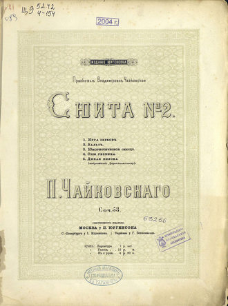 . Сюита № 2