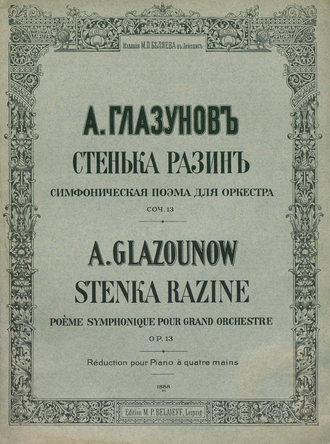 . Стенька Разин