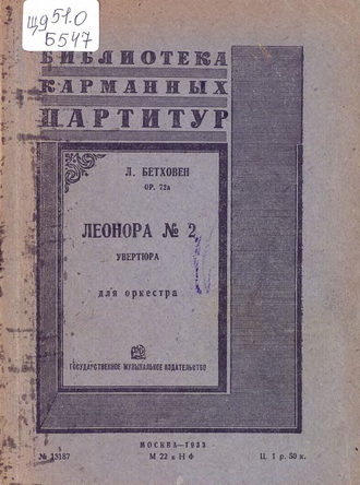 . Леонора № 2