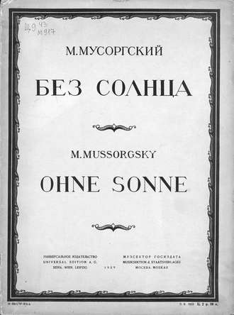 . Без солнца