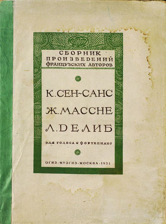 . Избранные романсы