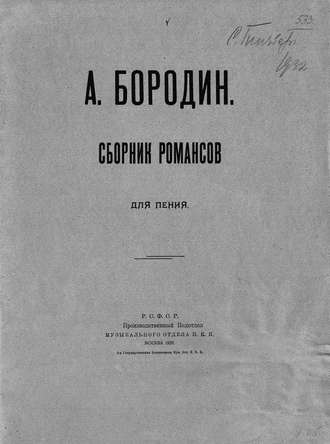 . Сборник романсов