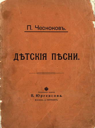 . Детские песни