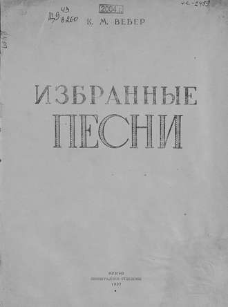 . Избранные песни