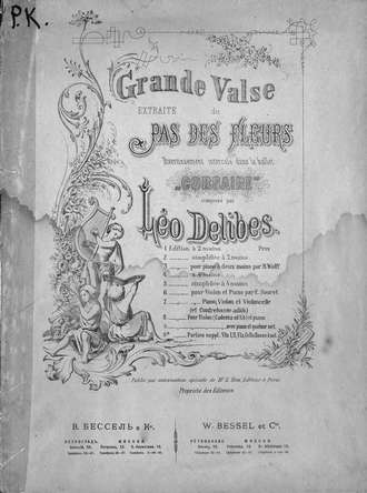 Лео Делиб. Grande Valse