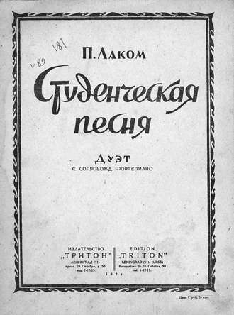 . Студенческая песня