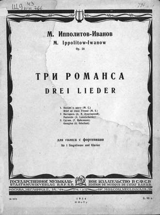 . Три романса