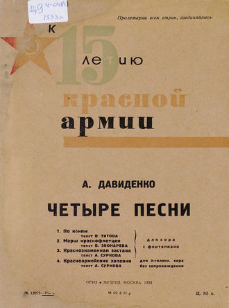 . Четыре песни