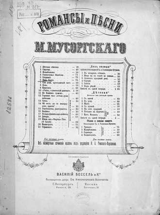 . Царь Саул