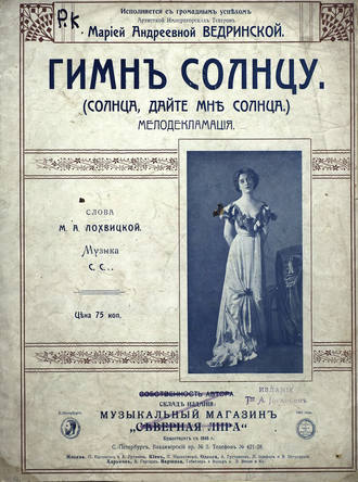 . Гимн солнцу