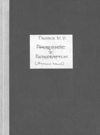. Финский залив
