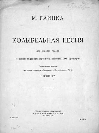 . Колыбельная песня