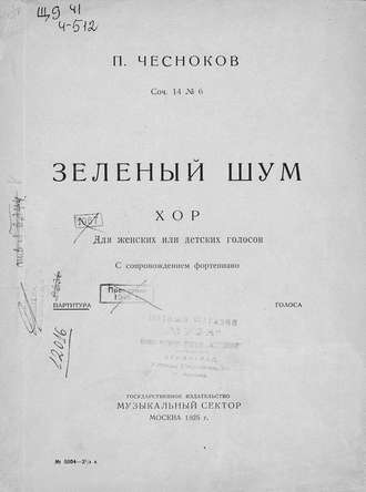 . Зеленый шум