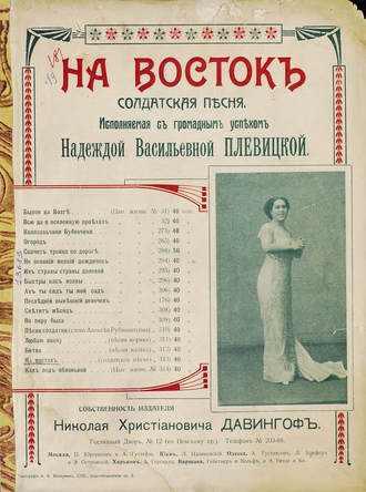 . На восток