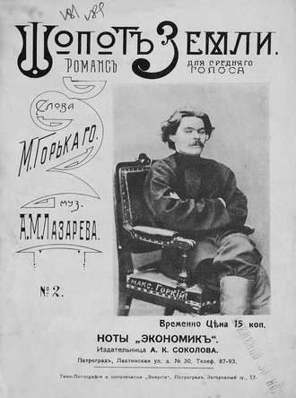 . Шепот Земли