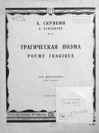 . Трагическая поэма