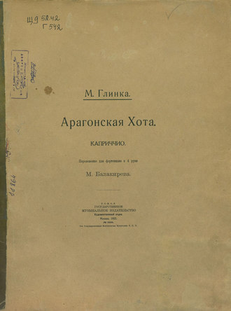 . Арагонская Хота