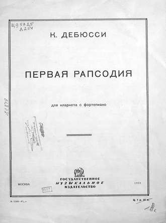 . Первая рапсодия