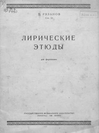 . Лирические этюды