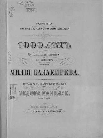 . Тысяча лет