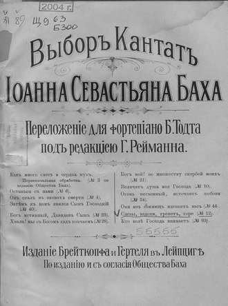 . Кантата № 12