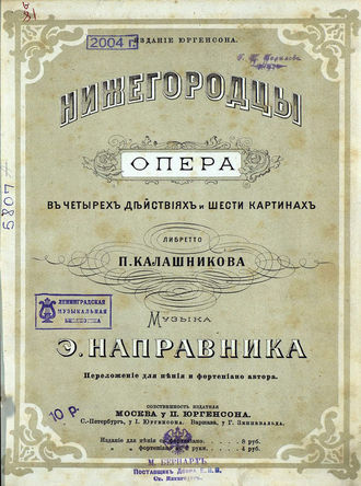 . Нижегородцы