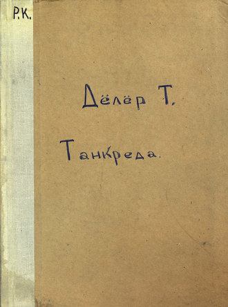 Теодор Дёлер. Танкред