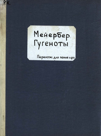 . Гугеноты