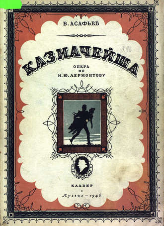 . Казначейша