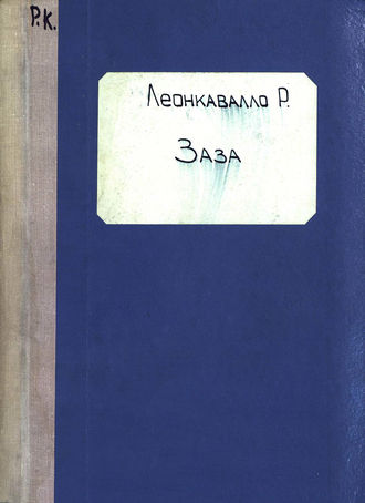 . Заза