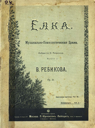 . Елка