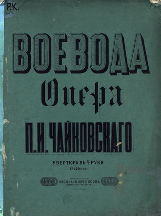 . Воевода
