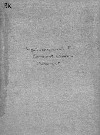 Петр Ильич Чайковский. Польский