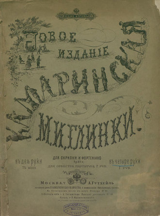 . Камаринская