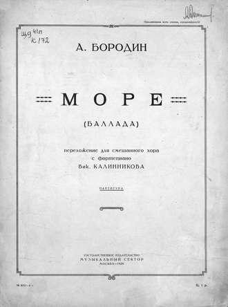 . Море
