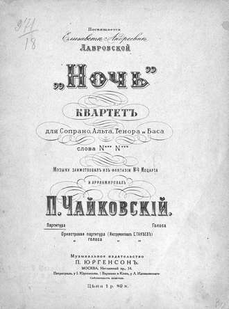 . Ночь