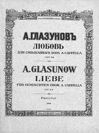 . Любовь