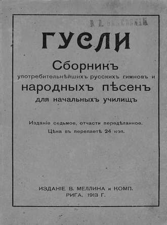 . Гусли