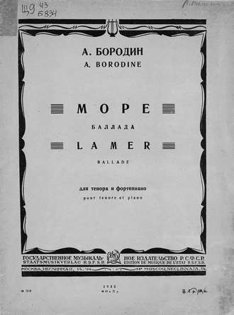 . Море