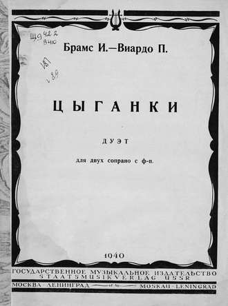 . Цыганки