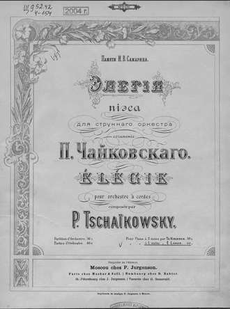 . Элегия
