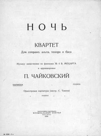 . Ночь