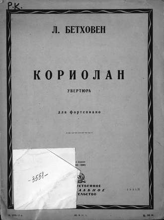 . Кориолан
